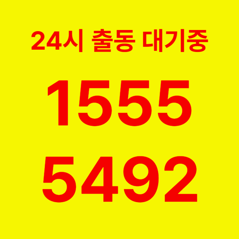 서빙고동변기막힘